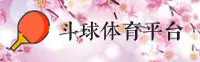斗球(DOUQIU)官方网站 · 极致激情体验 · D7K9